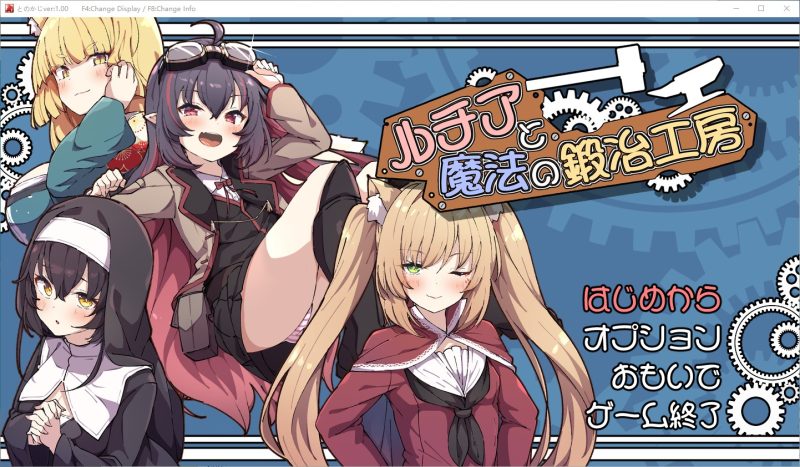 【雌小鬼RPG/汉化】露西亚和魔法铁匠铺 汉化版【新作/1.9G】-乌龟ACG游戏
