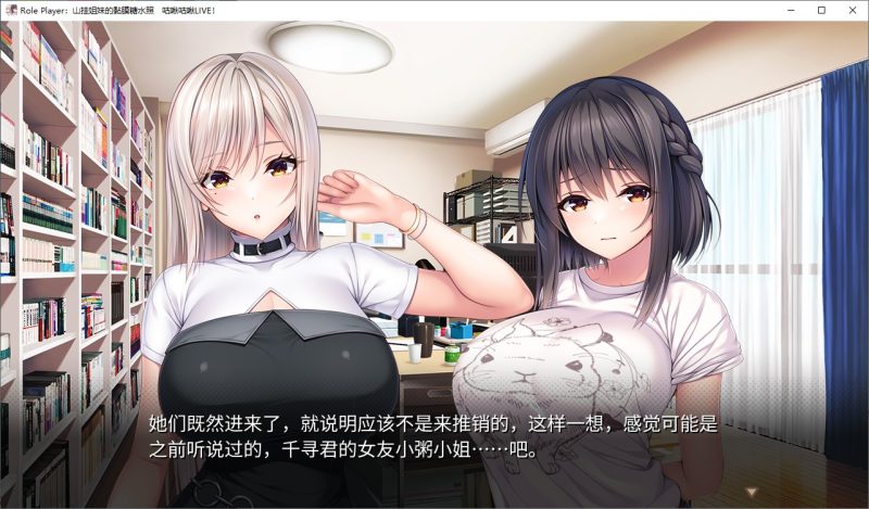 【日式ADV/中文/动态】Role Player：山挂姐妹的扮装糖水照　咕啾咕啾LIVE！中文版 【新作/4.7G】-乌龟ACG游戏