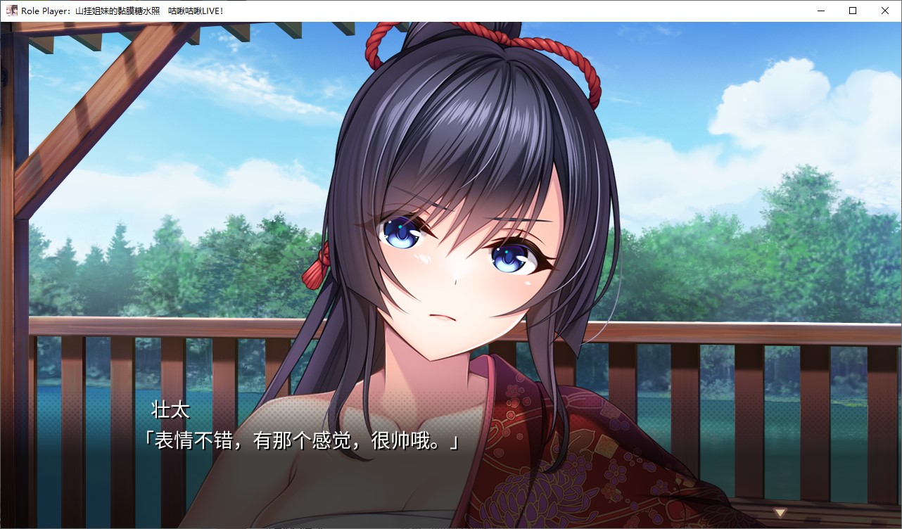 【日式ADV/中文/动态】Role Player：山挂姐妹的扮装糖水照　咕啾咕啾LIVE！中文版 【新作/4.7G】
