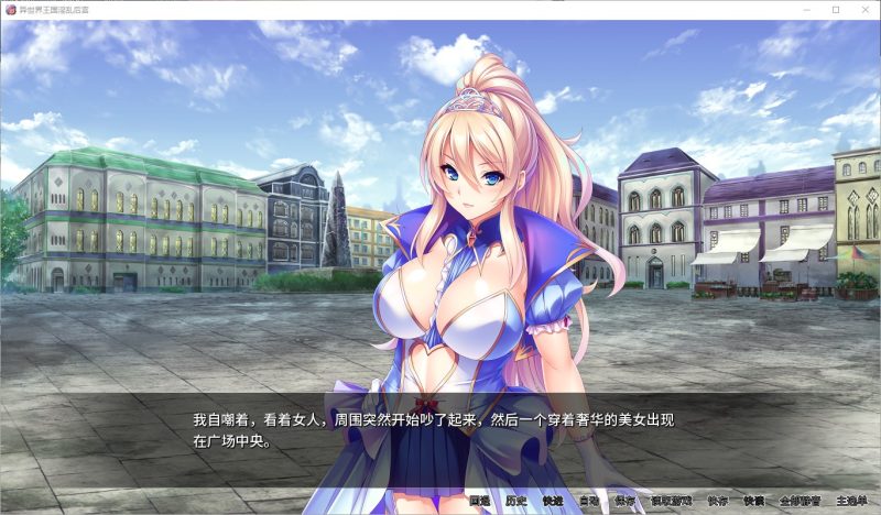 【拔作ADV/中文】[miel]异世界王国淫乱后宫 官方中文版【2.8G/新汉化/全CV】-乌龟ACG游戏