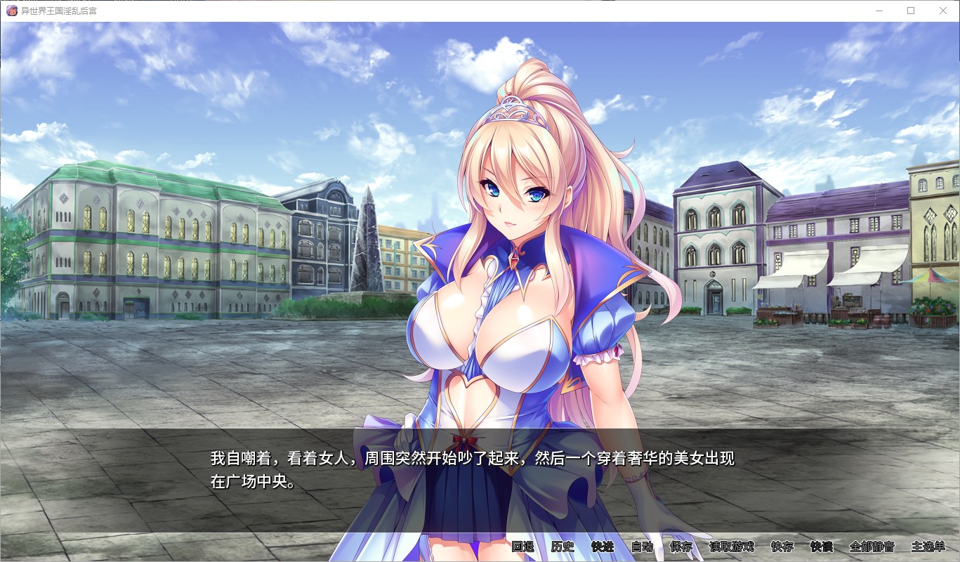 【拔作ADV/中文】[miel]异世界王国淫乱后宫 官方中文版【2.8G/新汉化/全CV】-乌龟ACG游戏