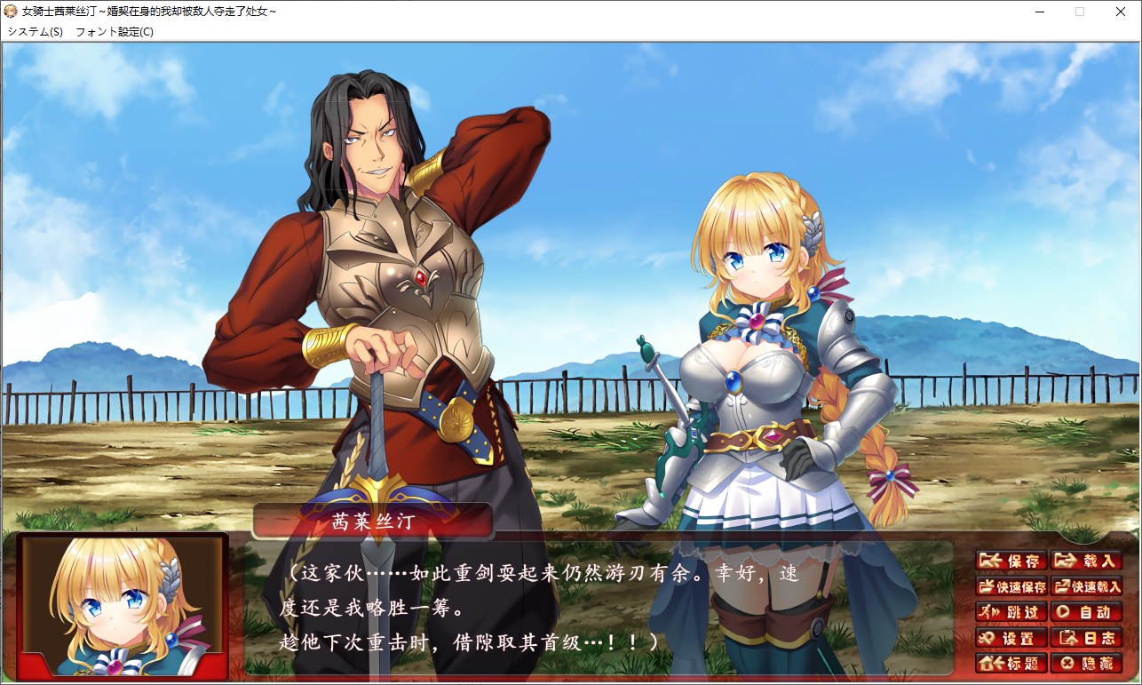 【日式ADV/汉化】女骑士茜莱丝汀~婚契在身的我却被敌人夺走了处女~ 最新精翻版【新汉化/1.4G】