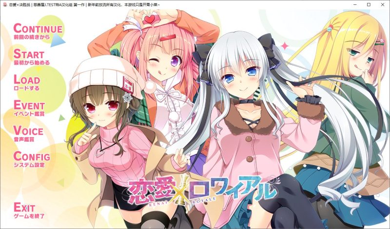【日式ADV/中文/CV】恋爱×决胜战 1~2精翻汉化版【4.7G/新汉化】-乌龟ACG游戏
