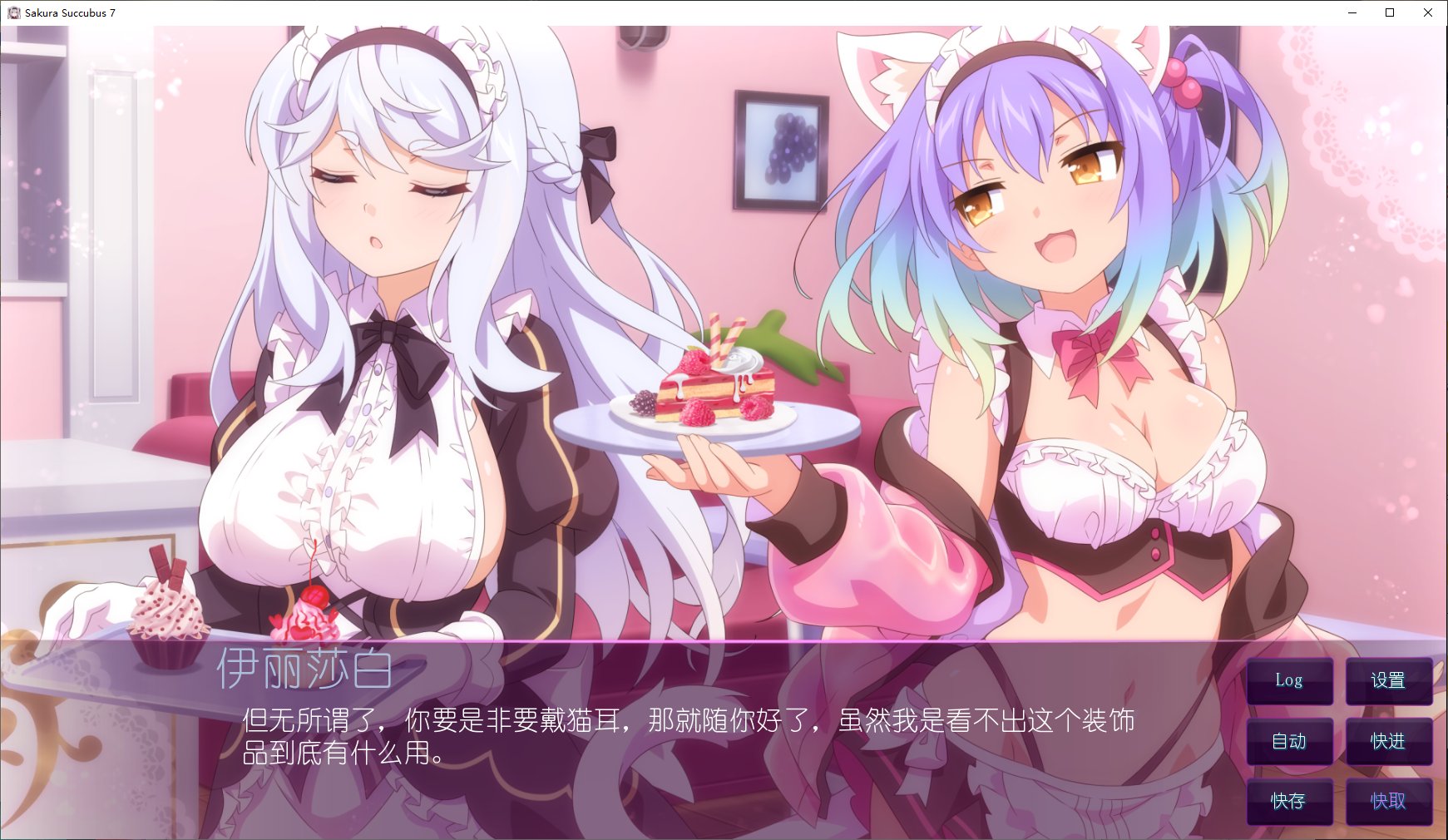【拔作ADV/中文】樱花魅魔 Sakura Succubus 7 STEAM官中步兵版【CV/400M】