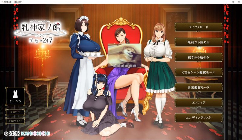 【日式ADV/汉化/动态】乳神家の館 ~淫欲の247 机翻汉化版【新作/5.4G】-乌龟ACG游戏