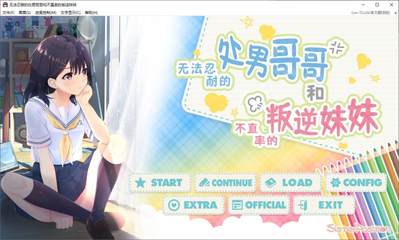 【日式ADV/中文/CV】无法忍耐的处男哥哥和不直率的叛逆妹妹 DL官中版【新中文/3G】-乌龟ACG游戏