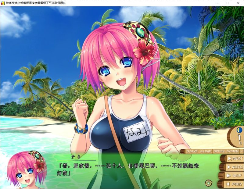 【拔作ADV/汉化/CV】南国搾乳☆みるくアイランド娘。 机翻汉化版【新汉化/5.2G】-乌龟ACG游戏