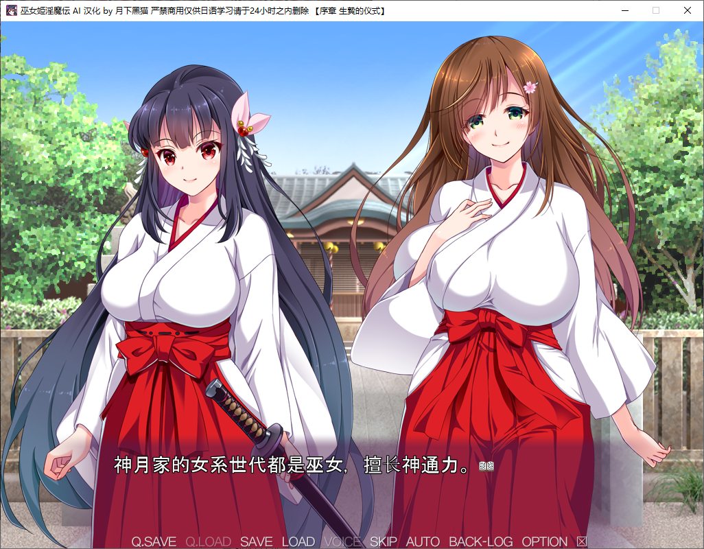 【日式ADV/汉化/CV】巫女姫淫魔伝 ～異種触手 机翻汉化版【新汉化/1.4G】-乌龟ACG游戏