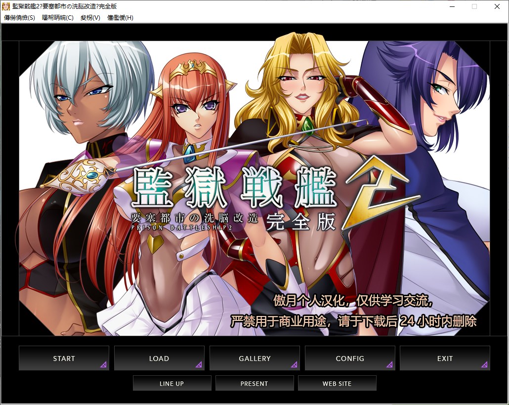 【日式ADV汉化CV】監獄戦艦2 ～要塞都市の洗脳改造 安卓+PC 汉化版【新汉化1.5G】-乌龟ACG游戏