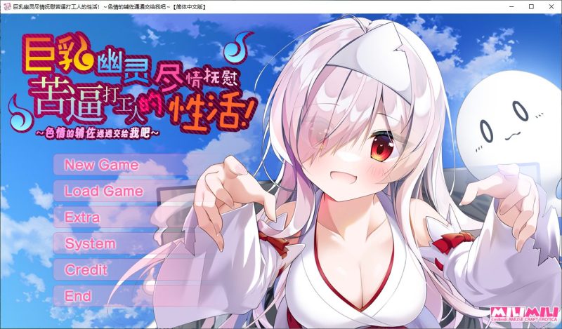 【拔作ADV/汉化/CV】巨乳幽灵尽情抚慰苦逼打工人的H活 精翻汉化版【新汉化/2.8G】-乌龟ACG游戏