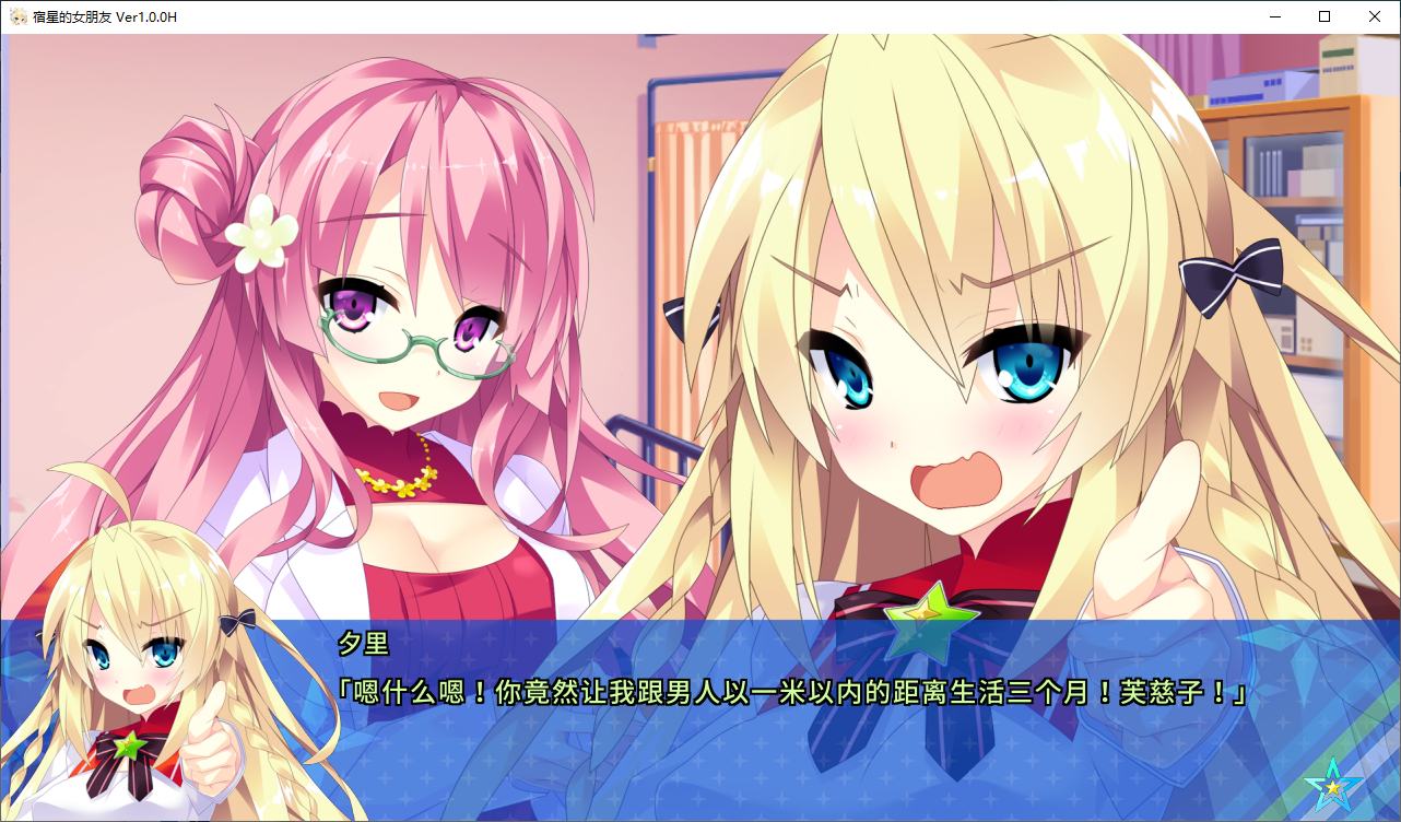 【日式ADV/中文/CV】宿星的女朋友 steam官中版 【1.7G】
