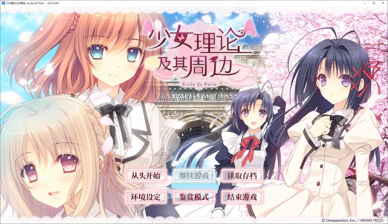 【日式ADV/中文】少女理论以及周边 steam官中版【5.2G】-乌龟ACG游戏
