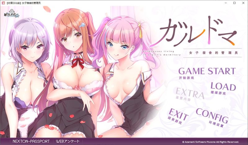 【日式ADV/汉化】女子宿舍的管理员 精翻汉化版【4G】-乌龟ACG游戏