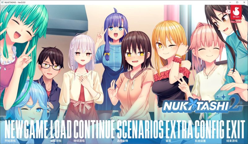 【日式ADV/中文/CV】NUKITASHI 1~2 steam官中版【新作/11G】-乌龟ACG游戏