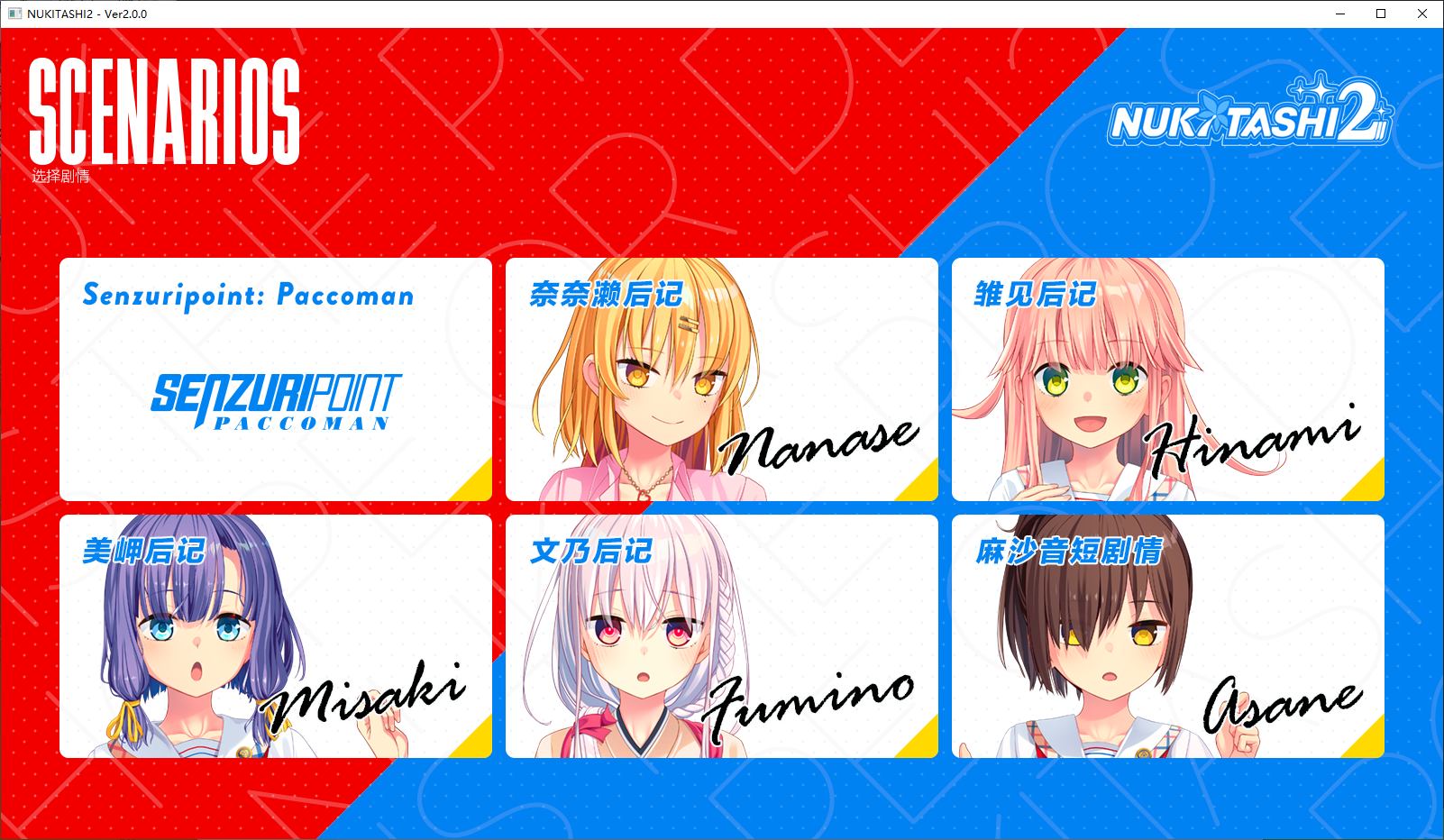 【日式ADV/中文/CV】NUKITASHI 1~2 steam官中版【新作/11G】