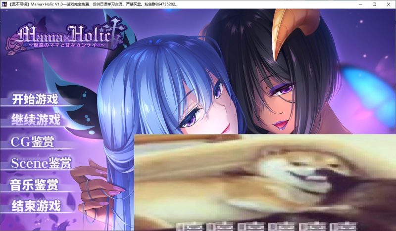 【日式ADV/汉化/CV】[竹子社]Mama×Holic 精翻汉化版【新汉化/4.6G】-乌龟ACG游戏