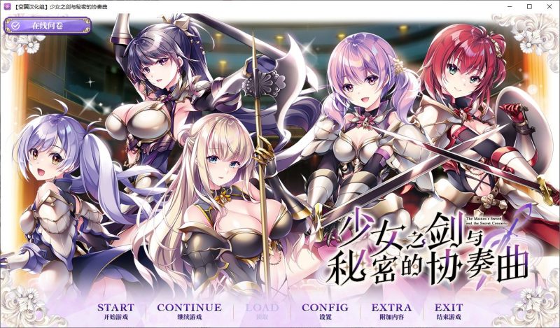 【男娘ADV/汉化/CV】少女之剑与秘密的协奏曲 精翻汉化版【新汉化/5.2G】-乌龟ACG游戏