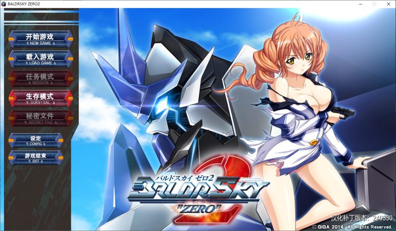 【日式ADV/汉化/动态】BALDRSKY ZERO2 精翻汉化版 付1代【新汉化/17G】-乌龟ACG游戏