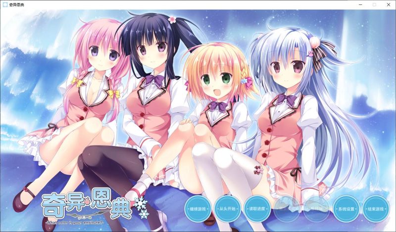 【日式ADV/中文/CV】奇异恩典 steam官中版【新作/4G】-乌龟ACG游戏