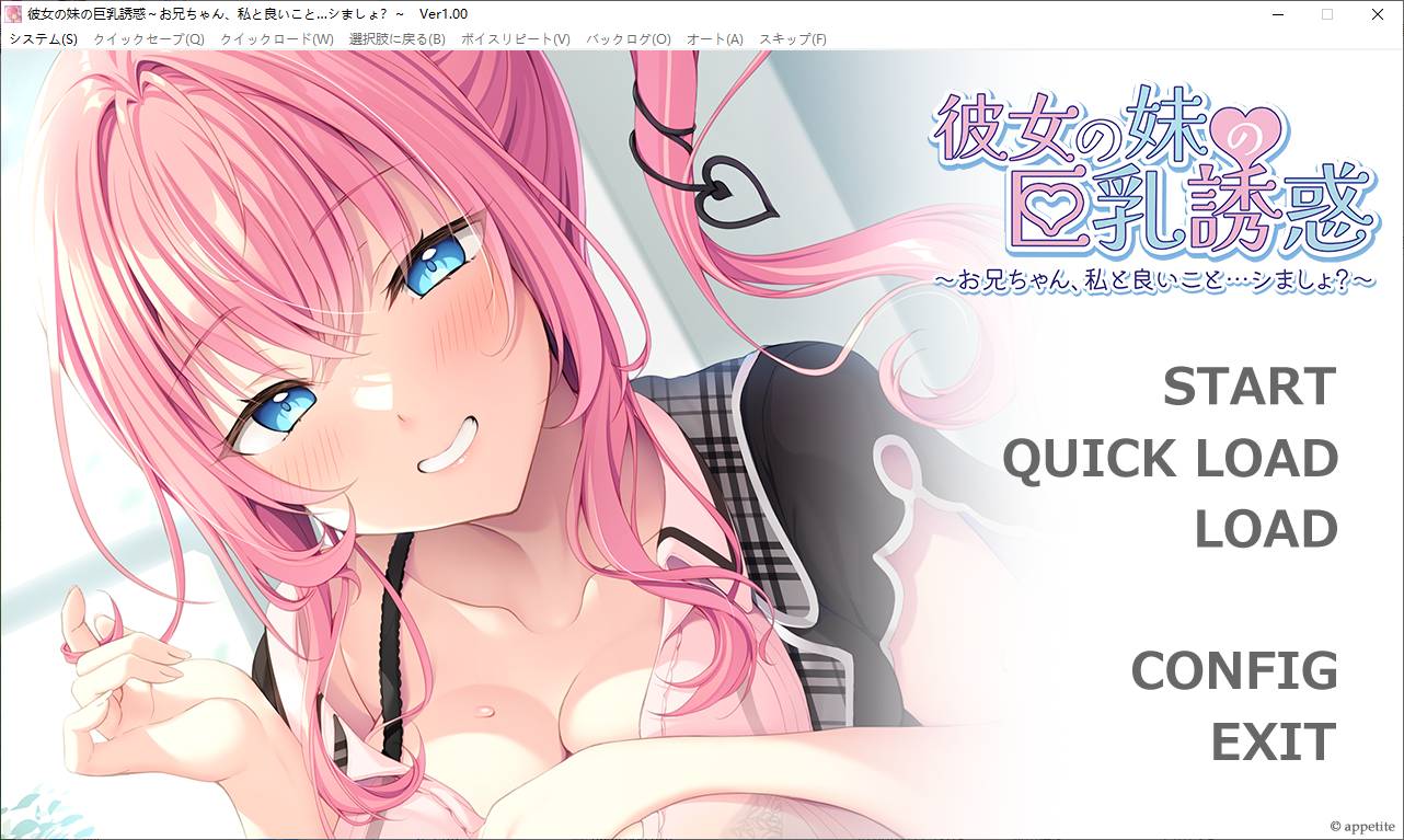 【拔作ADV/汉化/CV】妹妹的巨乳诱惑~哥哥,和我一起做好事吧? 机翻汉化版【新作/440M】