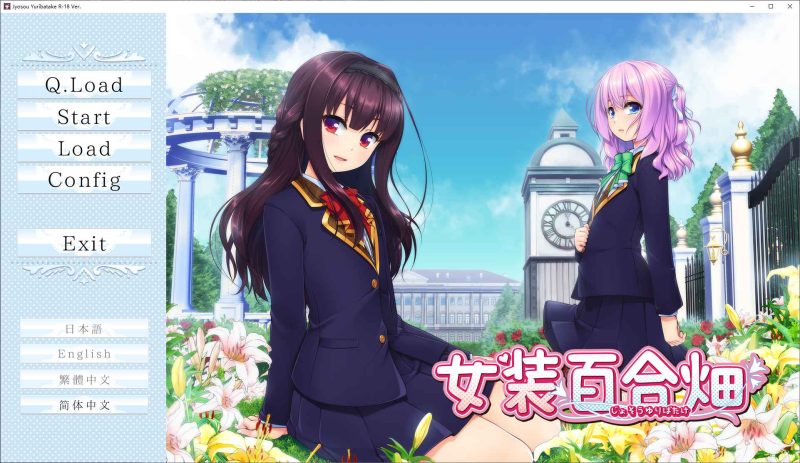 【男娘ADV/中文/CV】女装百合畑 steam官中版【新作/3.2G】-乌龟ACG游戏