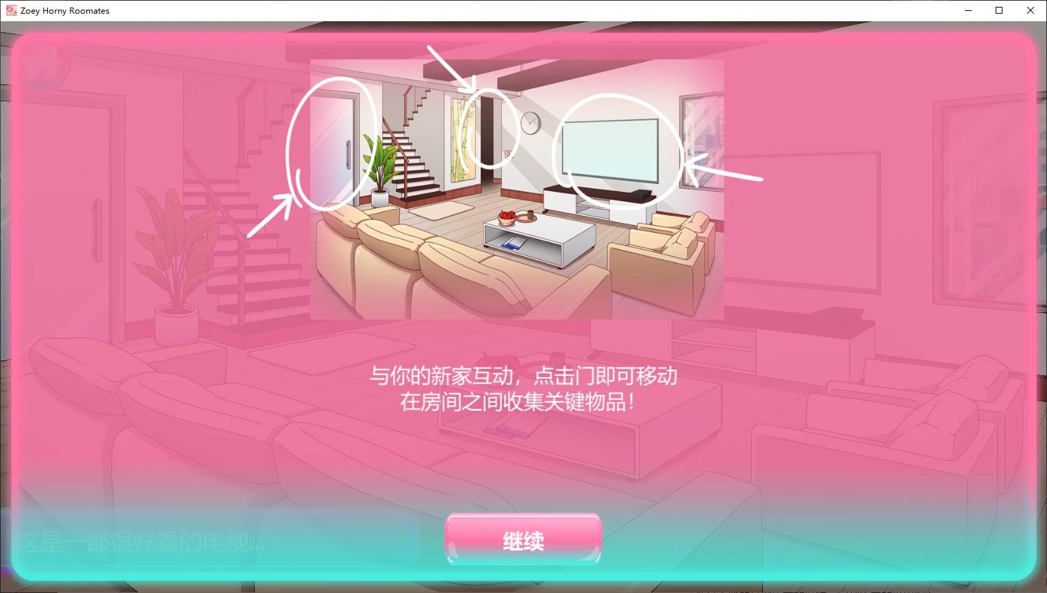 【拔作ADV/中文/动态】Zoey Horny Roommates 官中步兵版【新作/530M】