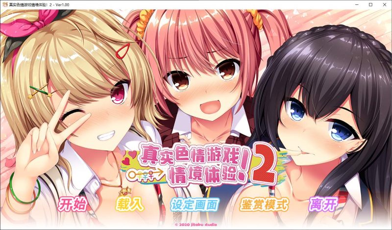 【日式ADV中文CV】真实动漫情境体验！2 steam官中版【新作3.8G】-乌龟ACG游戏