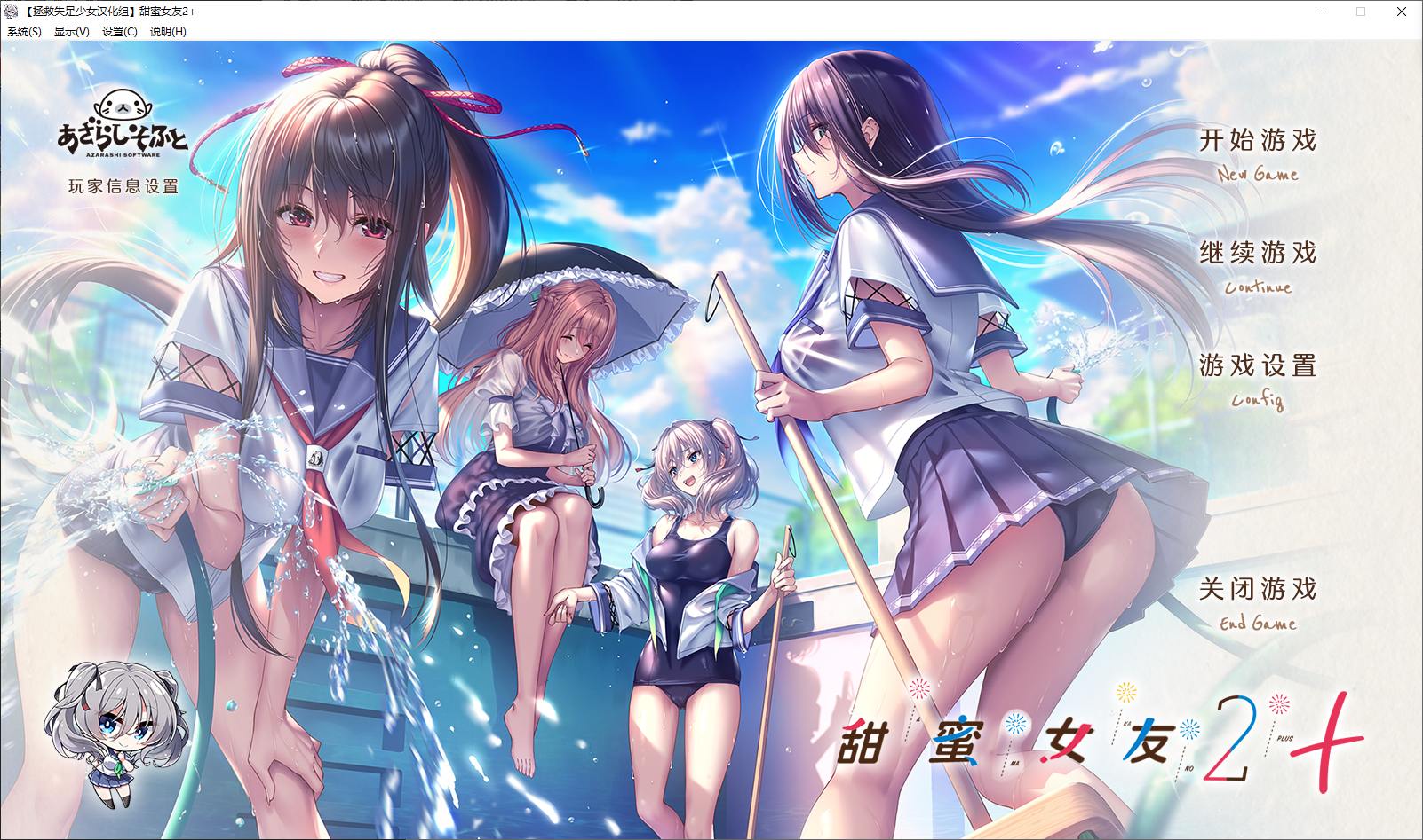 【日式GAL/中文/动态】甜蜜女友2+ 精翻汉化版 【新汉化/11G】-乌龟ACG游戏
