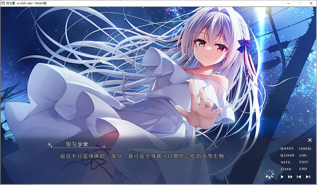 【日式ADV/中文/动态】流星 a wish star steam官中版【新作/2.1G】