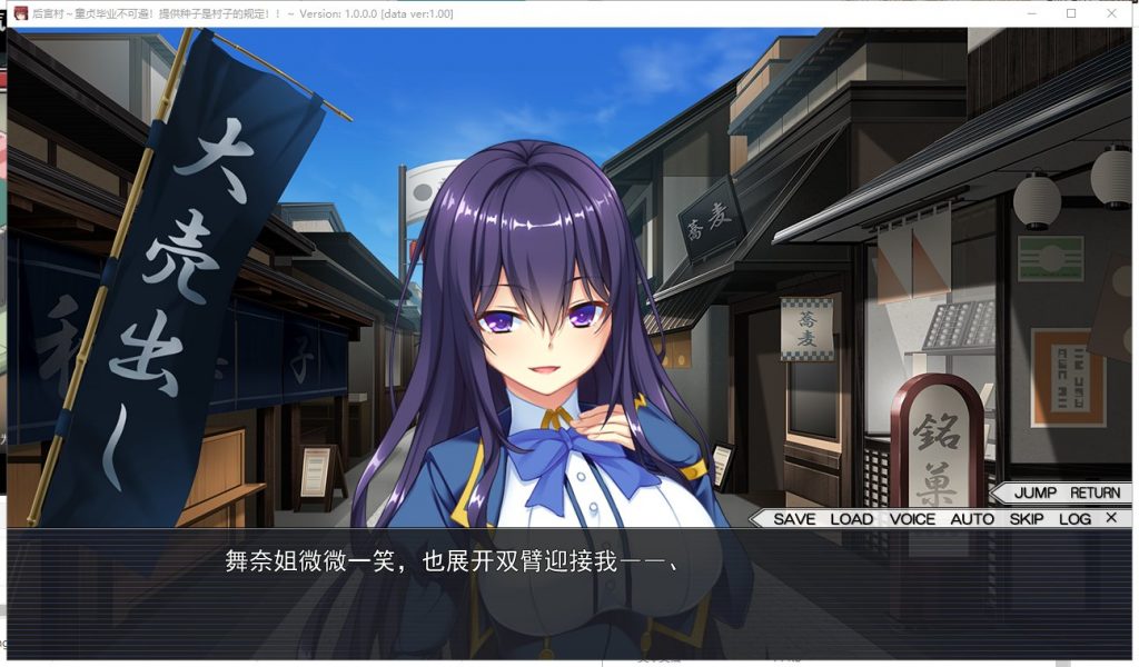 【拔作ADV/汉化】后宫村-童贞毕业不可避:提供种子是村里的规定 精翻汉化版 付存档【1.7G】