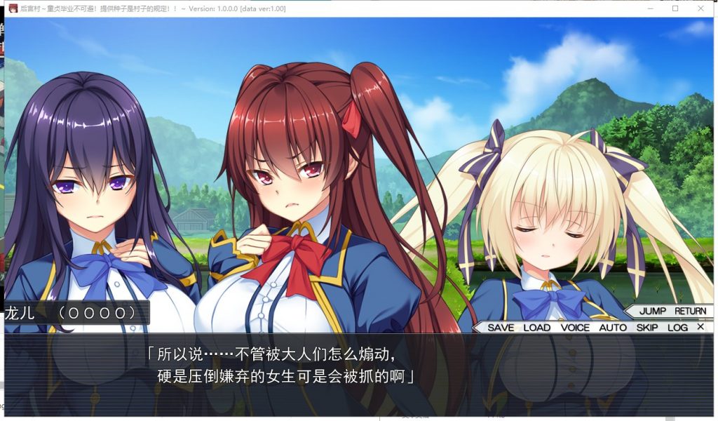 【拔作ADV/汉化】后宫村-童贞毕业不可避:提供种子是村里的规定 精翻汉化版 付存档【1.7G】