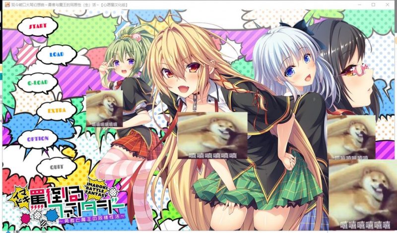 【拔作ADV/汉化/动态CV】现今破口大骂幻想曲 勇者魔王的同居性活 安卓+PC 汉化版【新汉化、1.2G】-乌龟ACG游戏