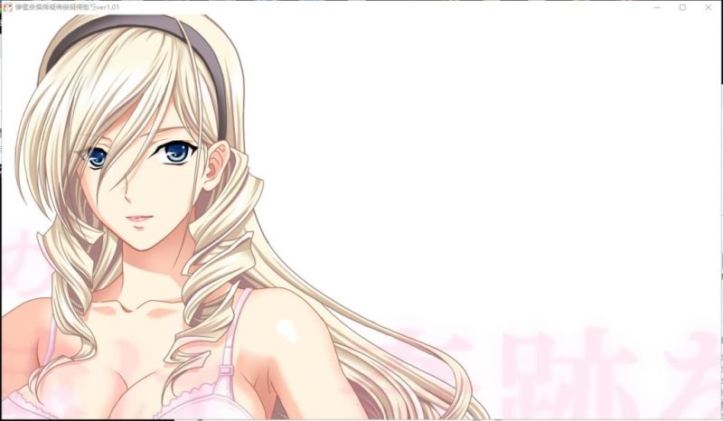 【拔作ADV/汉化/动态/NTR】女武神奴隶 汉化版 付存档【CV/新汉化/2G】-乌龟ACG游戏