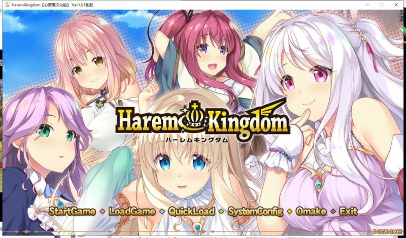【拔作ADV/汉化/全CV】HaremKingdom~后宫王国 汉化硬盘版+存档【新汉化/4G】-乌龟ACG游戏