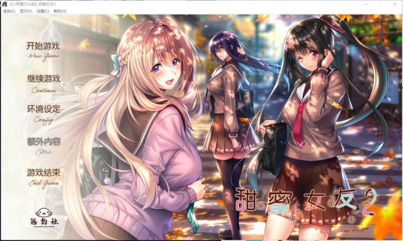 【精美大型ADV/汉化】アマカノ2 甜蜜女友2 全线汉化硬盘版+存档【新汉化/7G/全CV】-乌龟ACG游戏