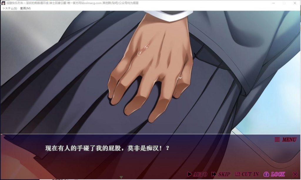 【拔作ADV/汉化/全动态】淫堕快乐列车~淫欲的痴姦循环线 云汉化版【2.1G/新汉化/全CV】