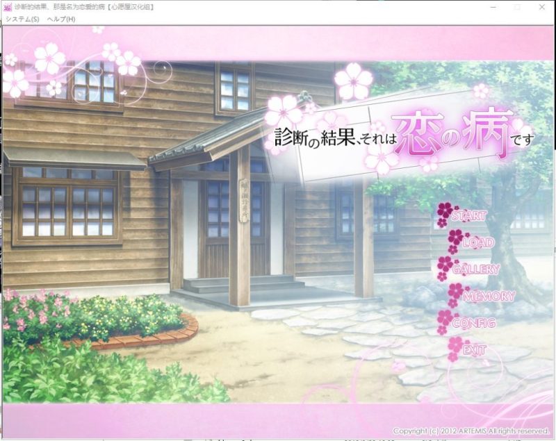 【姐系ADV/汉化/全CV】诊断的结果、那是名为恋爱的病 汉化版 付存档【新汉化/1G】-乌龟ACG游戏