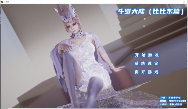 【国产ADV/新作】斗罗大陆-比比东篇 PC+安卓中文版【动态/1.4G】-乌龟ACG游戏