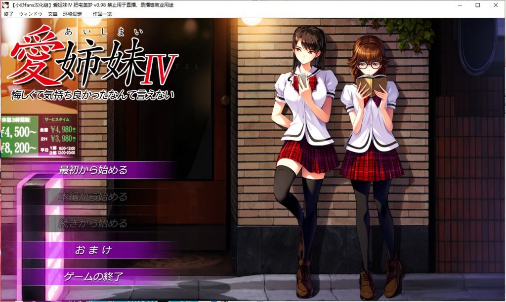 【神作ADV/汉化/全CV】愛姉妹IV-肥宅美梦 完整汉化版【3.6G/新汉化】-乌龟ACG游戏
