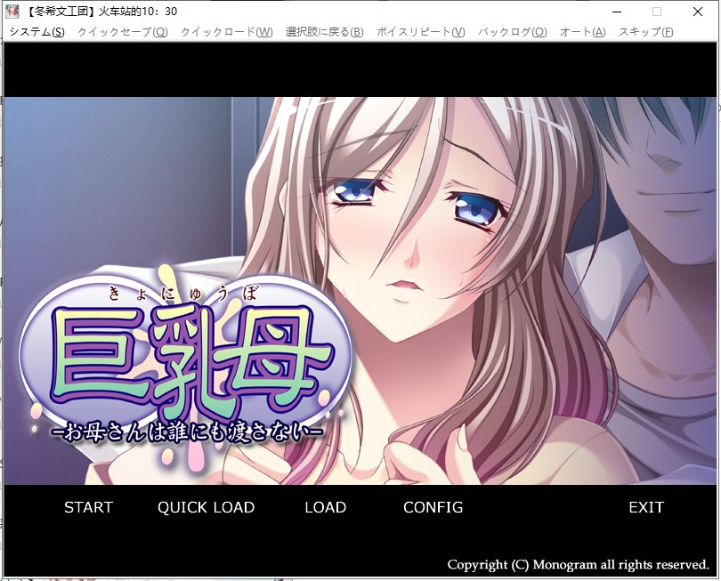 【母系ADV/汉化】巨乳母~妈妈不给任何人 汉化版 付存档【新汉化/370M/全CV】