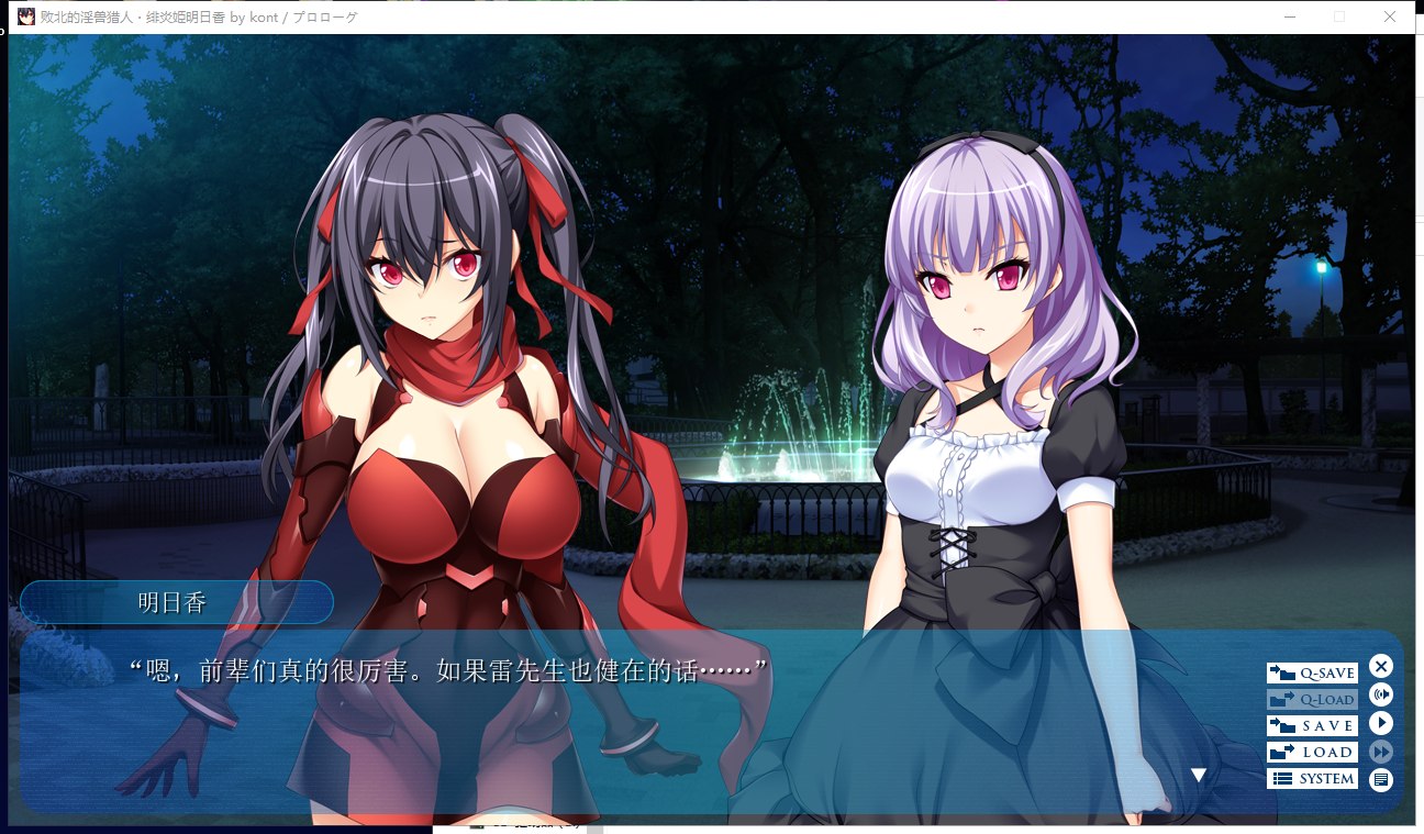 【拔作ADV/汉化】败北的银兽猎人!绯炎姬阿斯卡与结界学院陷阱 机翻汉化 付全CG包【4.3G/全CV】