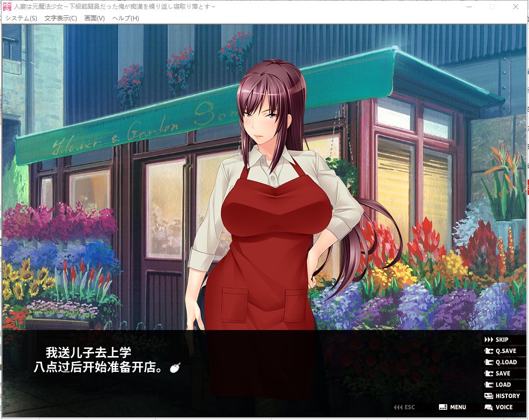 【ADV/汉化/牛头人】原魔法少女的人妻~被下级战斗员的我寝取了!安卓+PC 汉化版 付全CG包【新汉化/500M】