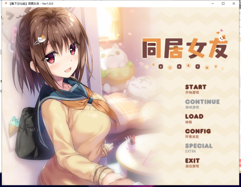 【ADV/汉化/全动态】同居女友！ 靴下精翻汉化版 付CG+存档+动画【3G/新汉化/全CV】-乌龟ACG游戏