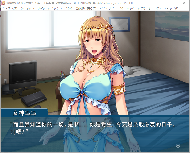 【拔作ADV/汉化】妈妈女神降临到我家-废柴儿子与全肯定溺爱妈妈 舞い降りた全肯定ママ女神!云翻汉化【450M/全CV】
