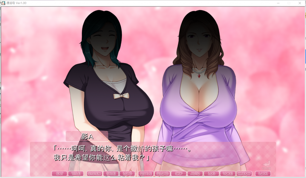 【母系ADV/汉化/CV】通*母~在儿子的房间变回女人的母亲!汉化版 付CG存档【新汉化/2.6G】