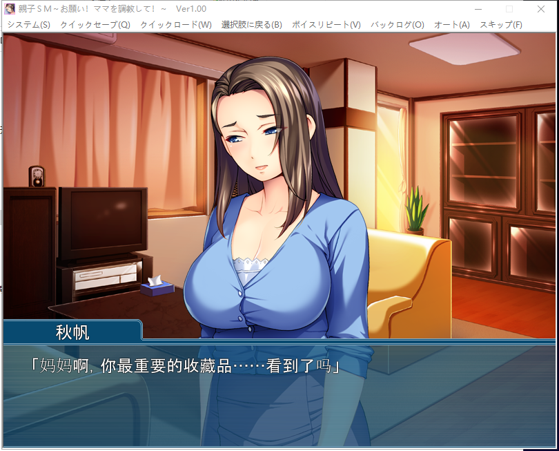 【重口ADV/汉化】母子调教~拜托了!调教妈妈!安卓+PC 云汉化版+CG+存档【新汉化/550M】