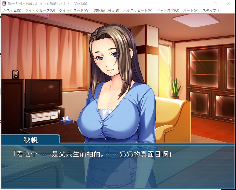 【重口ADV/汉化】母子调教~拜托了!调教妈妈!安卓+PC 云汉化版+CG+存档【新汉化/550M】