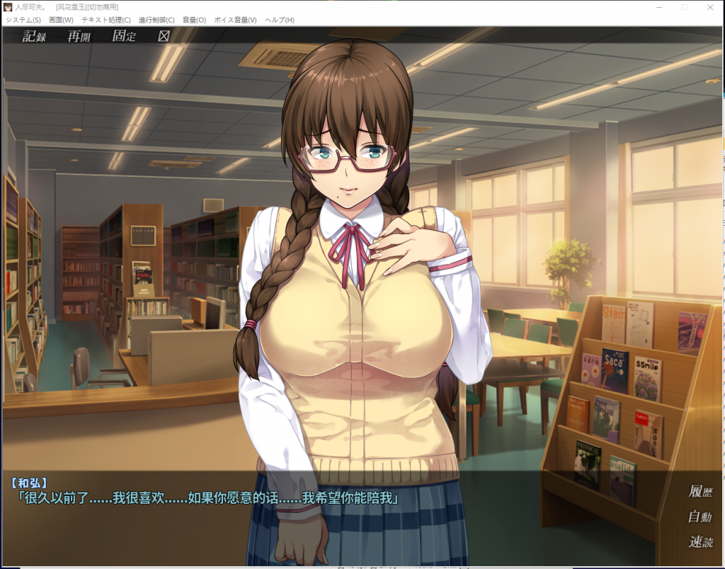 【拔作ADV/汉化/牛头人】我的女友人尽可夫！汉化版+动画存档CG【新汉化/1.4G】