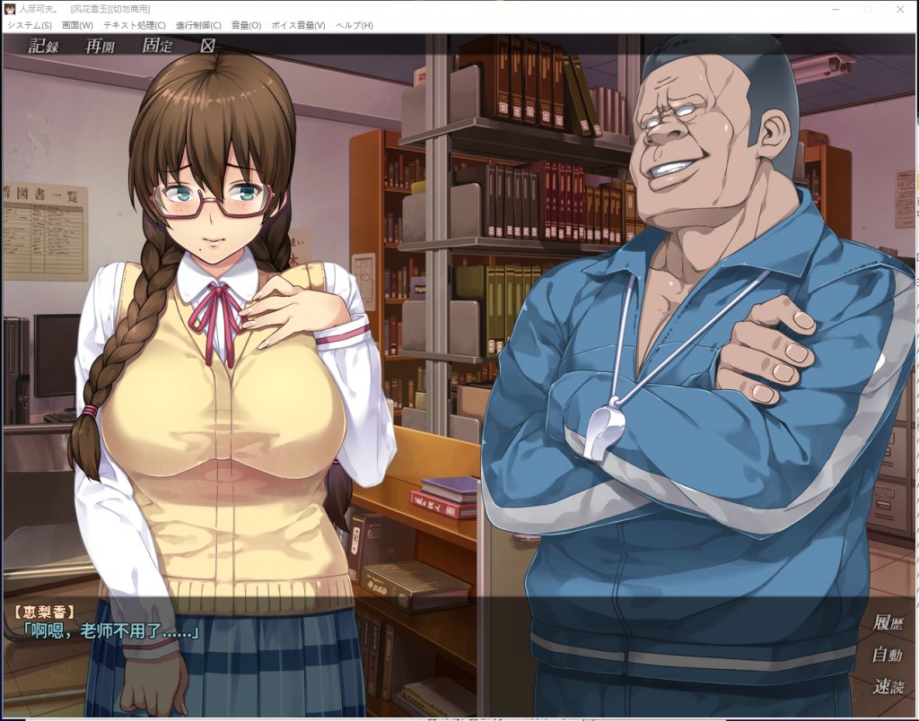 【拔作ADV/汉化/牛头人】我的女友人尽可夫！汉化版+动画存档CG【新汉化/1.4G】