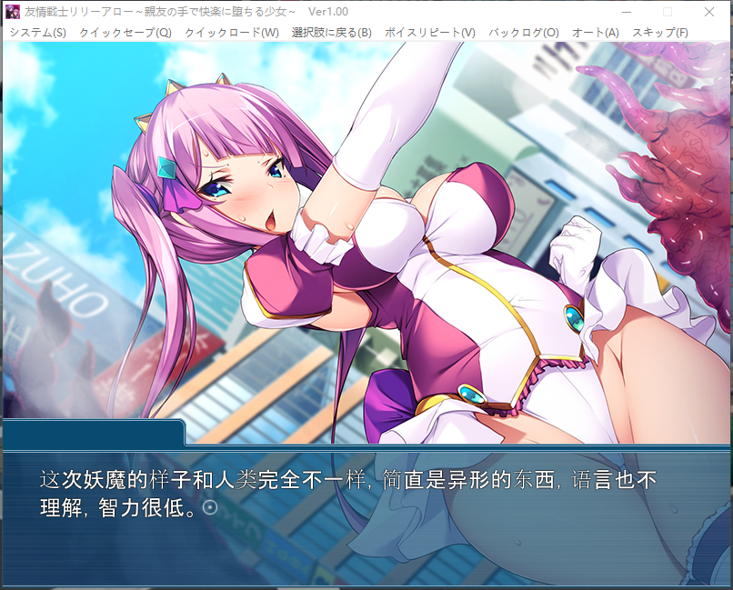 【触手ADV/汉化/CV】友情战士!在闺蜜手中堕落!安卓+PC 云汉化版+CG包【新汉化/700M】